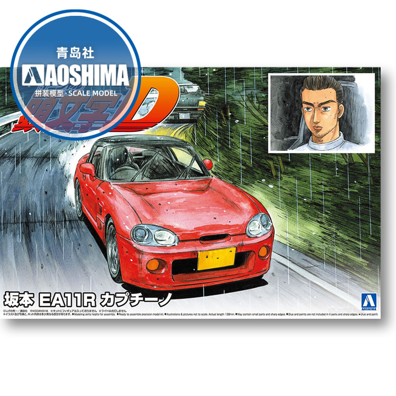 Model Kit Initial D - Modelo de carro de montagem estática