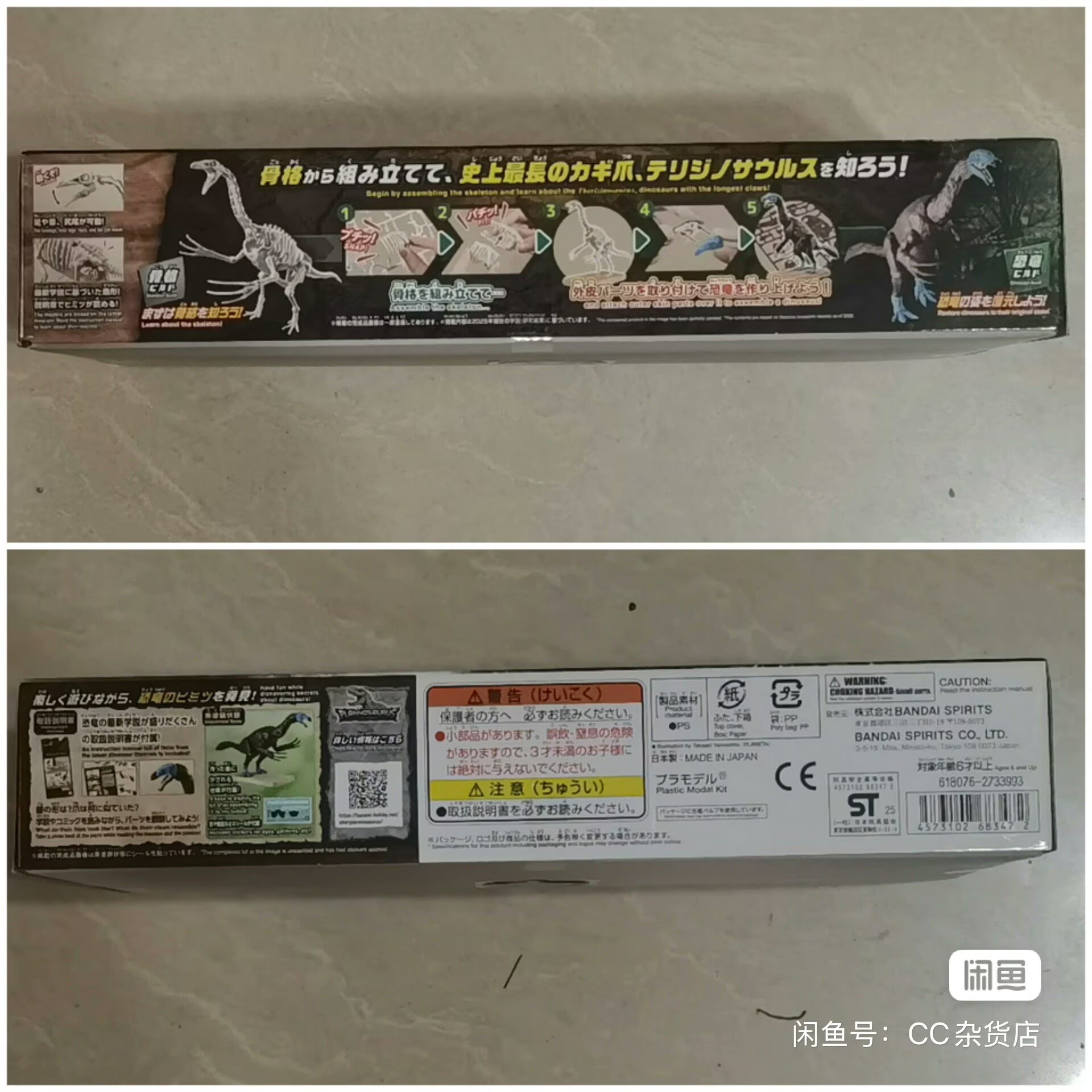 Model Kit Dinosaur Bandai - Em estoque BANDAI PLANNOSAURUS Therizinosaurus Fósseis